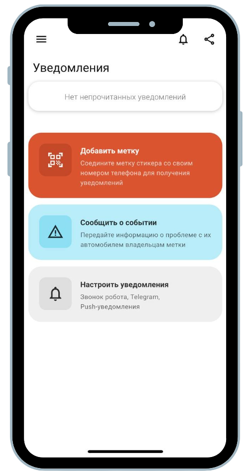 Приложение Car ID — экран уведомлений